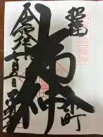 本覚寺の御朱印