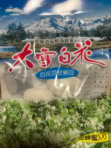 留辺蘂神社(北海道)