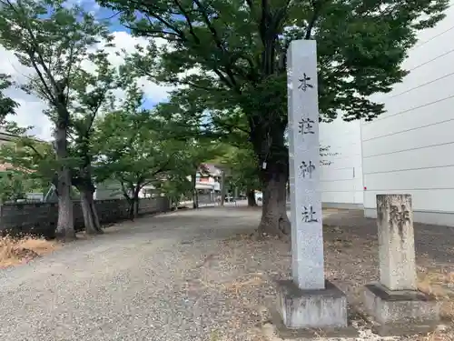 本莊神社のその他建物