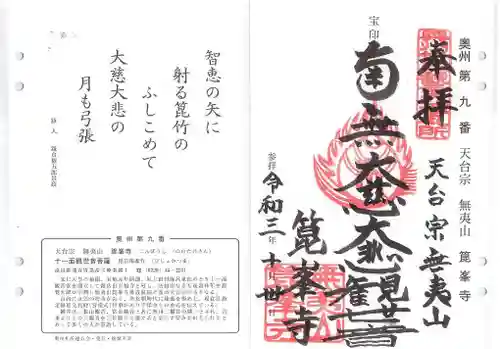 興福寺の御朱印