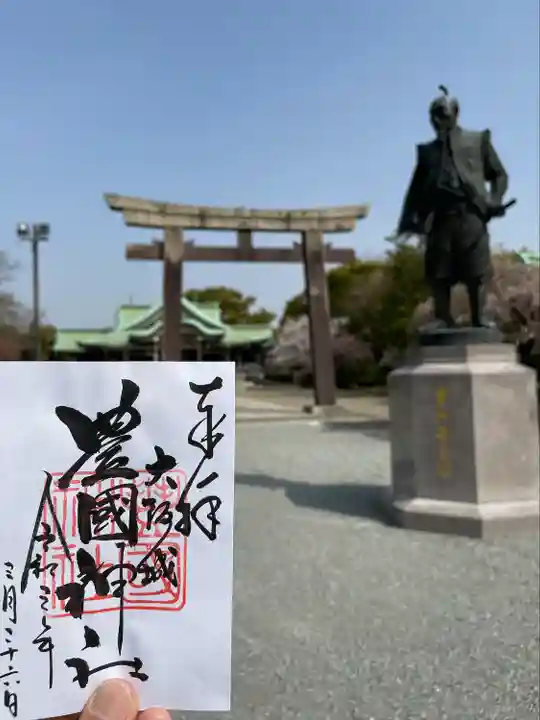 豊國神社の御朱印