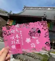 埼玉厄除け開運大師・龍泉寺(切り絵御朱印発祥の寺)の御朱印
