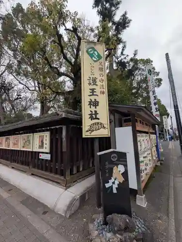 護王神社(京都府)