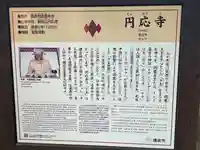 円応寺(神奈川県)