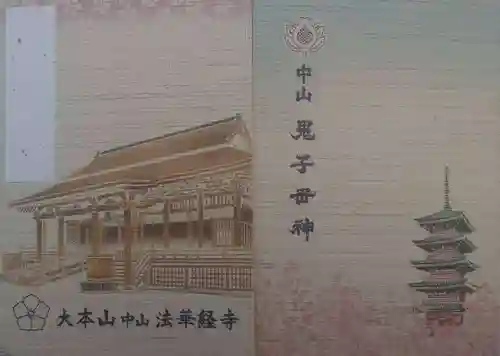 法華経寺(千葉県)