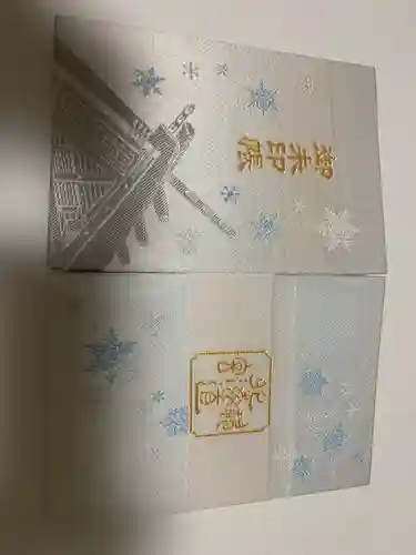 北海道神宮の御朱印帳