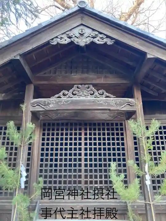 岡宮神社(長野県)