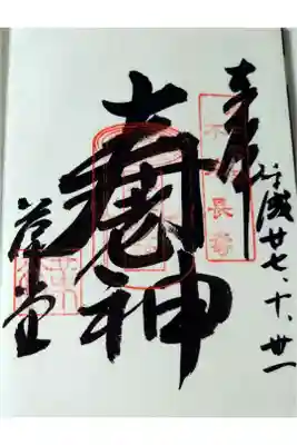 京都七福神・寿老人