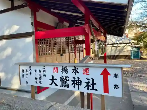 橋本大鷲神社(神奈川県)