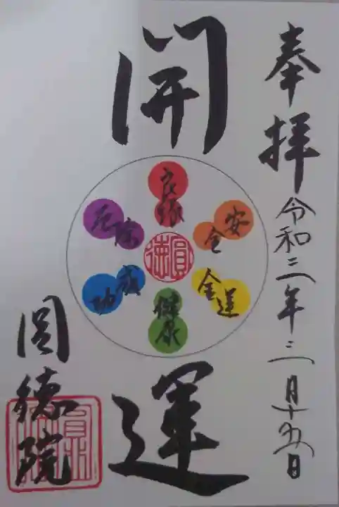 圓徳院の御朱印