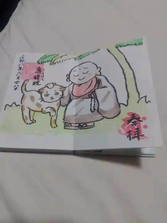 専修院(愛知県)