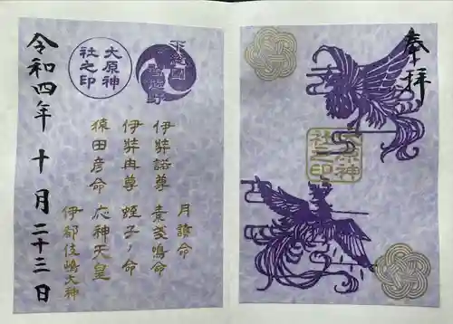 大宮・大原神社(千葉県)