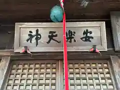 安楽寺の建物その他