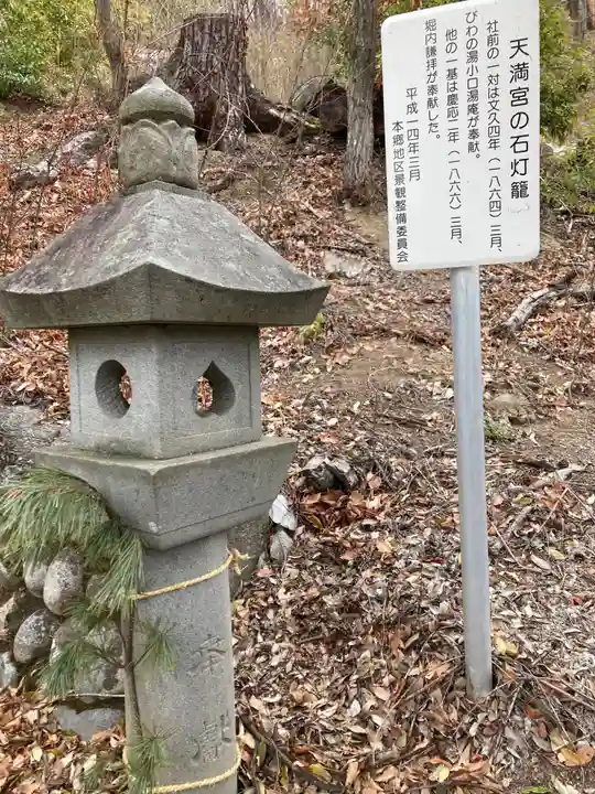 御殿山天満宮(長野県)