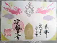 秩父札所十三番 慈眼寺の御朱印