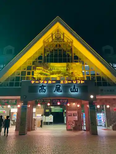 高尾山薬王院(東京都)