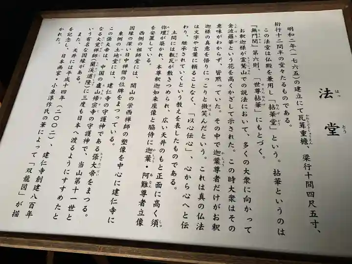 建仁寺(建仁禅寺)(京都府)