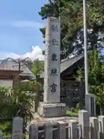 前橋東照宮(群馬県)