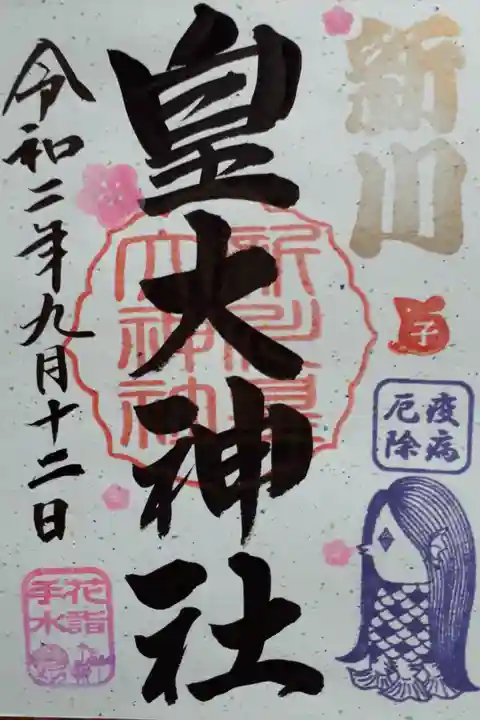 花手水特別御朱印