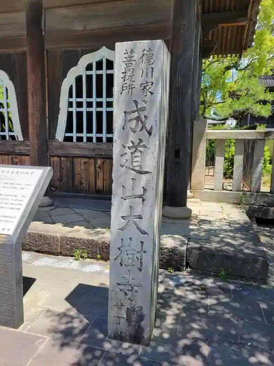 大樹寺(松安院大樹寺)(愛知県)