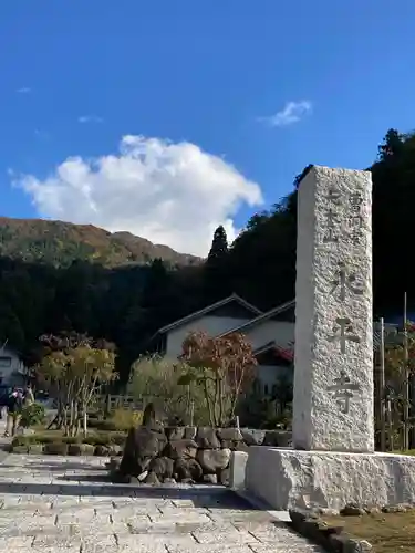 永平寺の建物その他