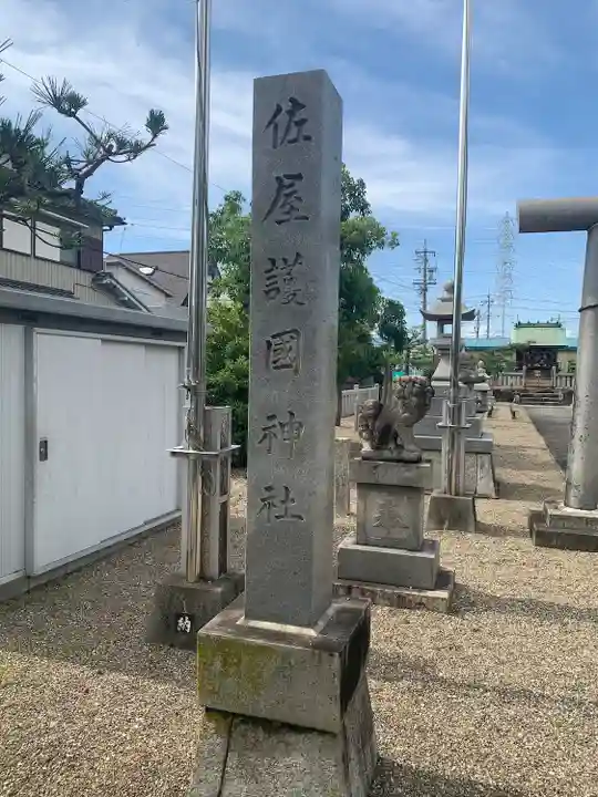 佐屋神社(愛知県)