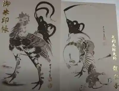 で御朱印帳も頂きました。
伊藤若冲の庭鶏図双幅が表紙です。あとは不滅の法灯の表紙と織物柄のものがあります。