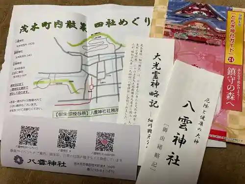 八雲神社(栃木県)