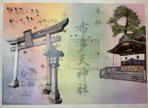 布多天神社の御朱印