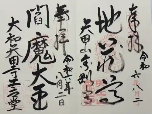 矢田寺(奈良県)