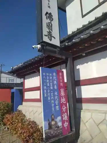 佛國寺(愛子大佛)(宮城県)