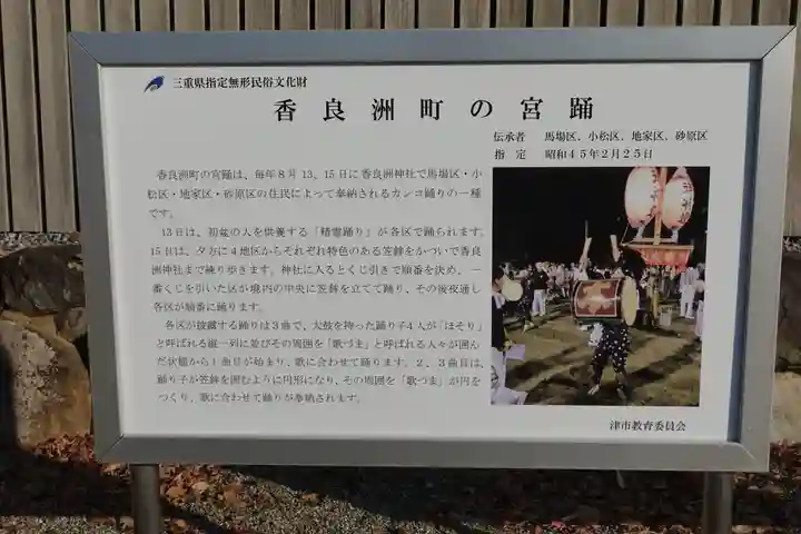 香良洲神社(三重県)