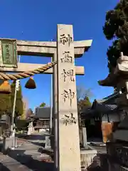 神高槻神社(滋賀県)