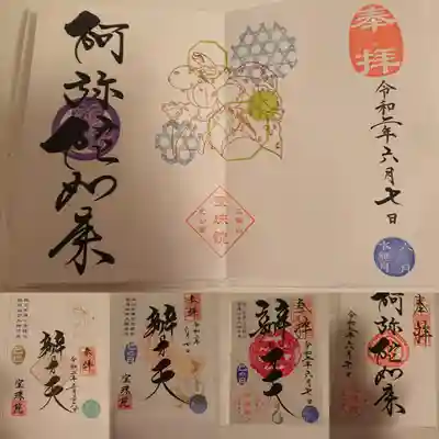 御朱印、月ごとの御朱印があります。カラフルでかわいいです。