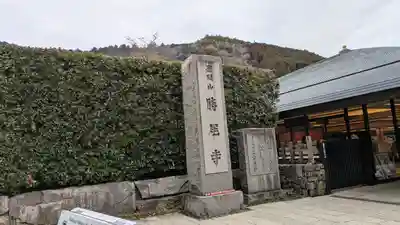 勝尾寺(大阪府)