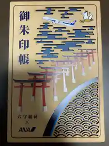 東京羽田 穴守稲荷神社の御朱印帳2022-09-23 00:00:00 +0900