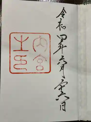 伊勢神宮内宮（皇大神宮）(三重県)