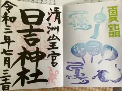 ちょっち、インクの映りが…ですが、これも思い出の一つ!