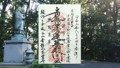 本覚寺の御朱印