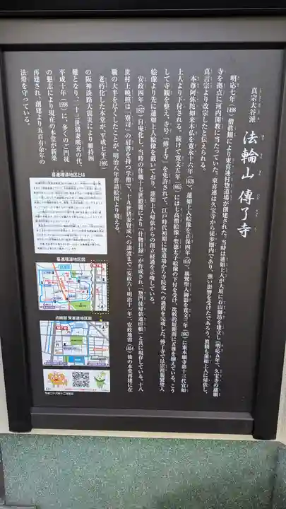 傳了寺(大阪府)