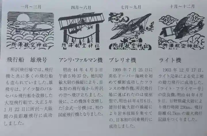 所澤神明社(埼玉県)