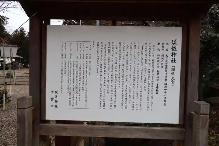 須佐神社(島根県)