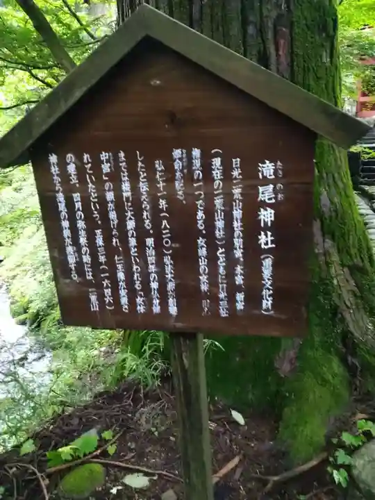 瀧尾神社(日光二荒山神社別宮)の歴史