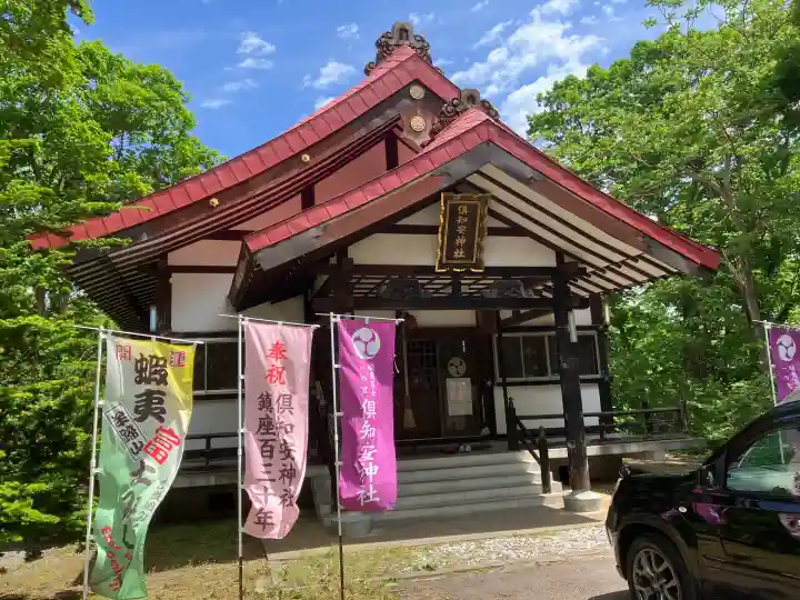 倶知安神社(北海道)