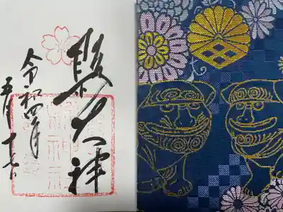 縣神社の御朱印