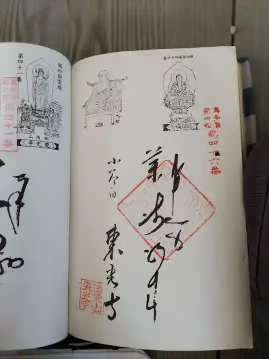 東光寺の御朱印