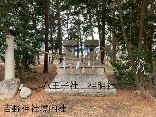 吉野神社(長野県)