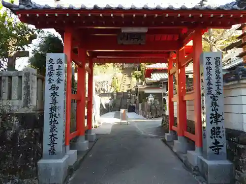 津照寺(高知県)