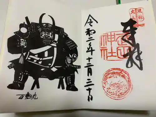 武田神社の御朱印
