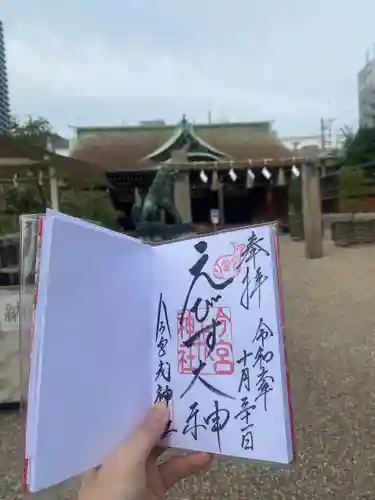 今宮戎神社(大阪府)